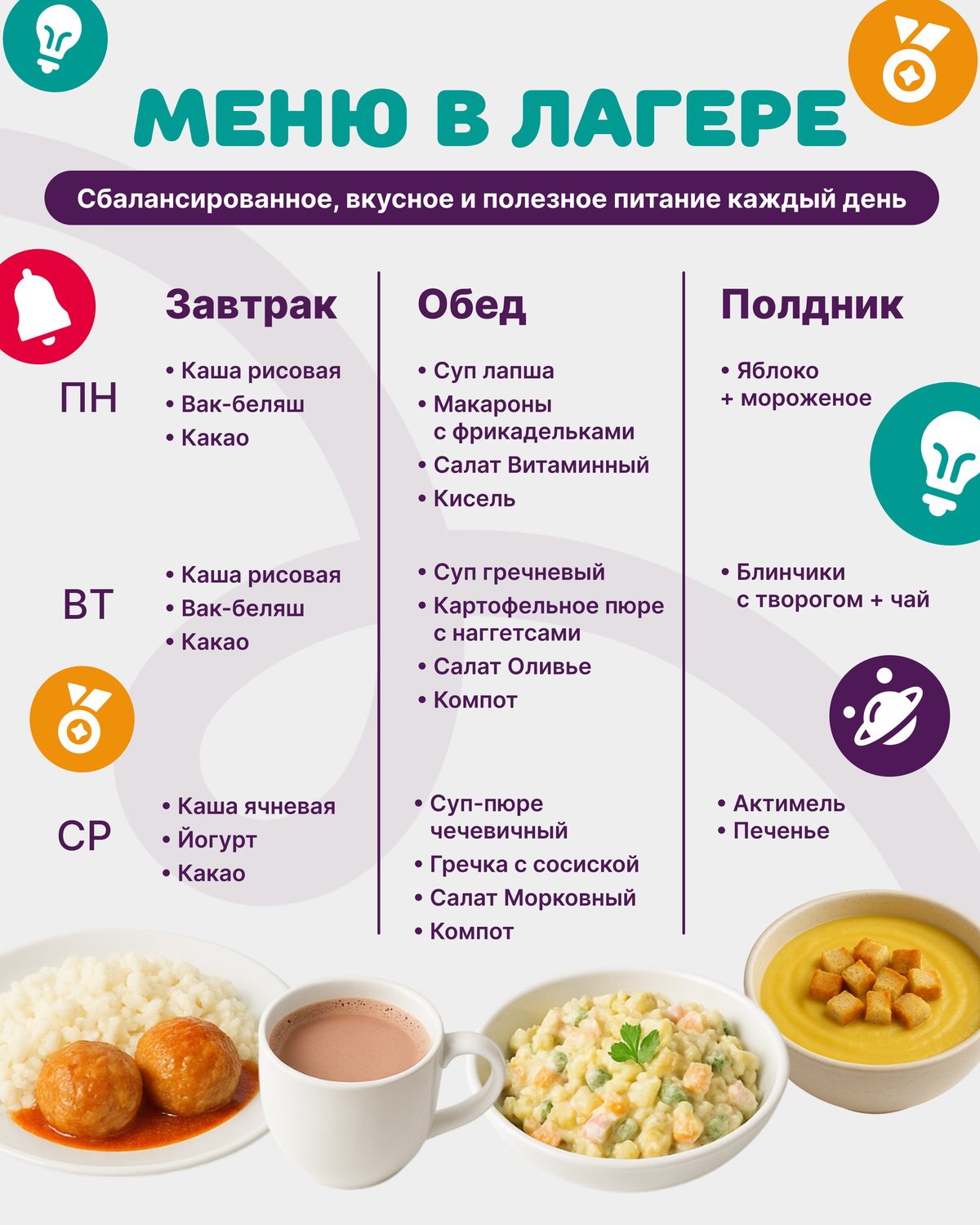 Меню продлёнки, страница 1