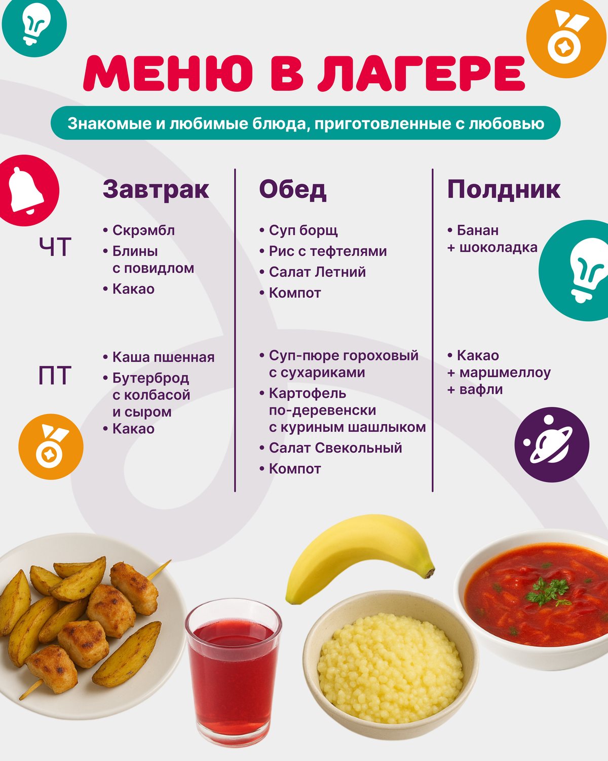 Меню продлёнки, страница 2